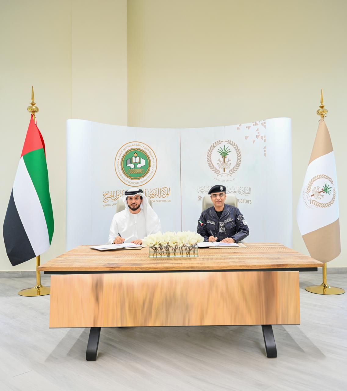شرطة الشّارقة والمركز التّربوي للّغة العربيّة يعززان التّعاون في المجالات المعرفيّة واللّغويّة