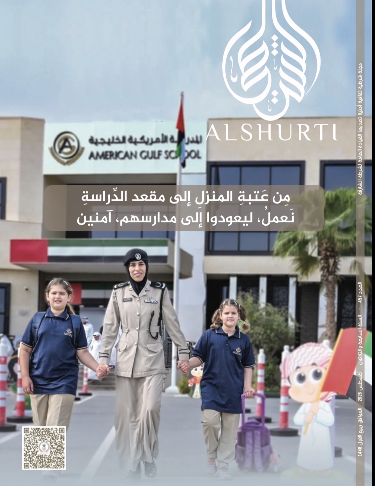 العدد 457