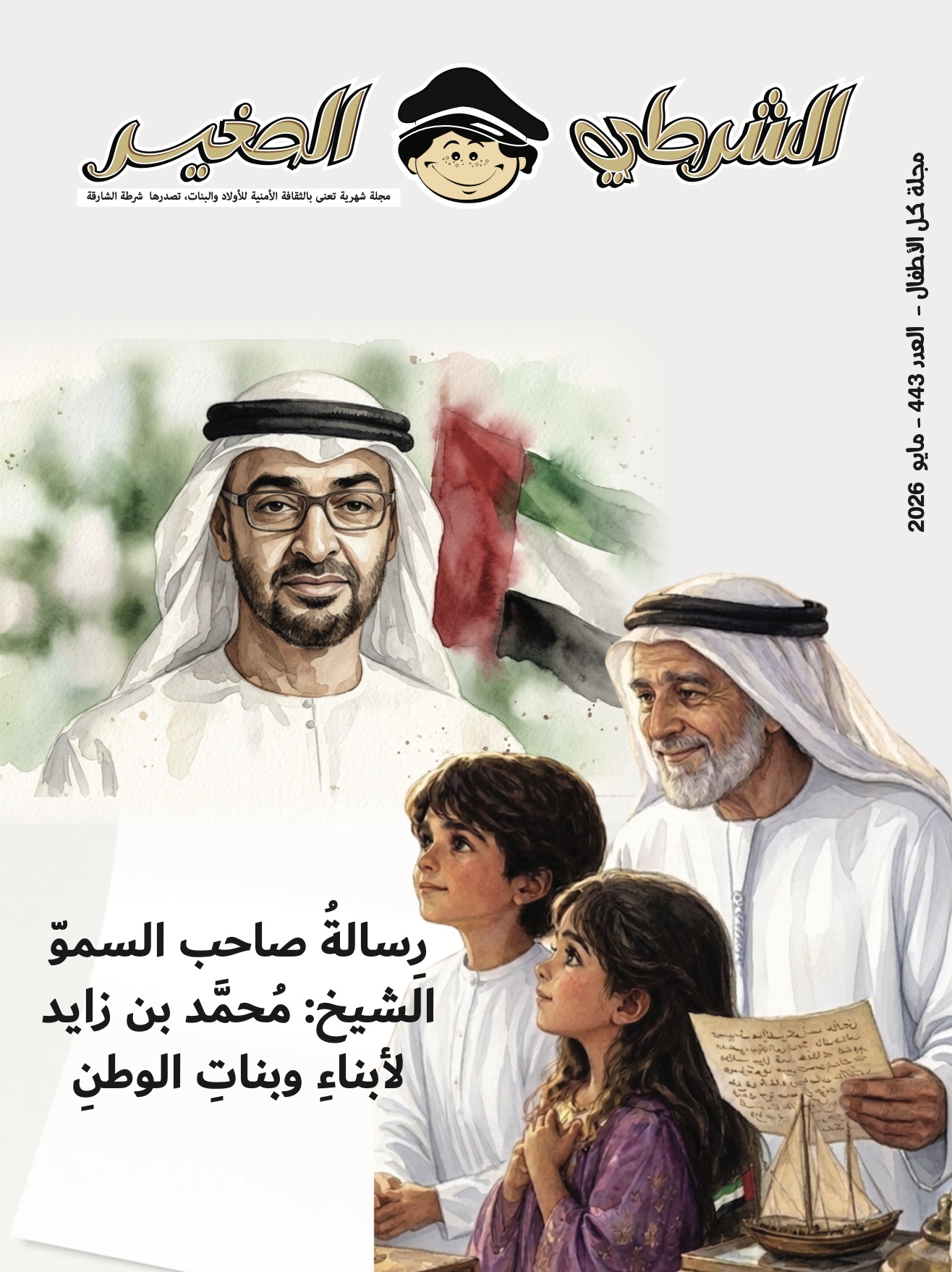 العدد 443