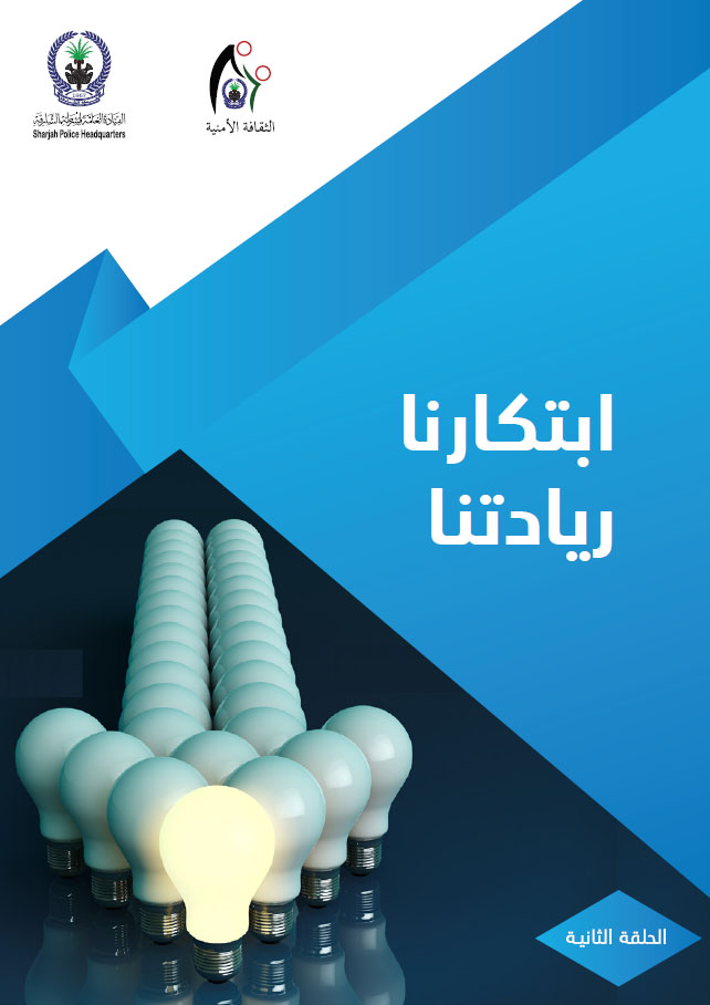 ابتكارنا ريادتنا