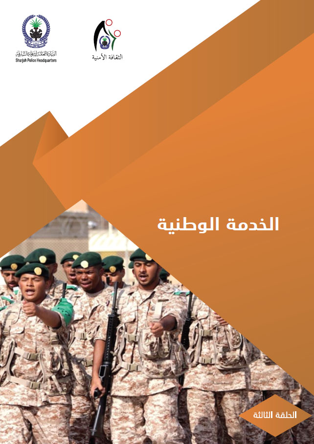 الخدمة الوطنية