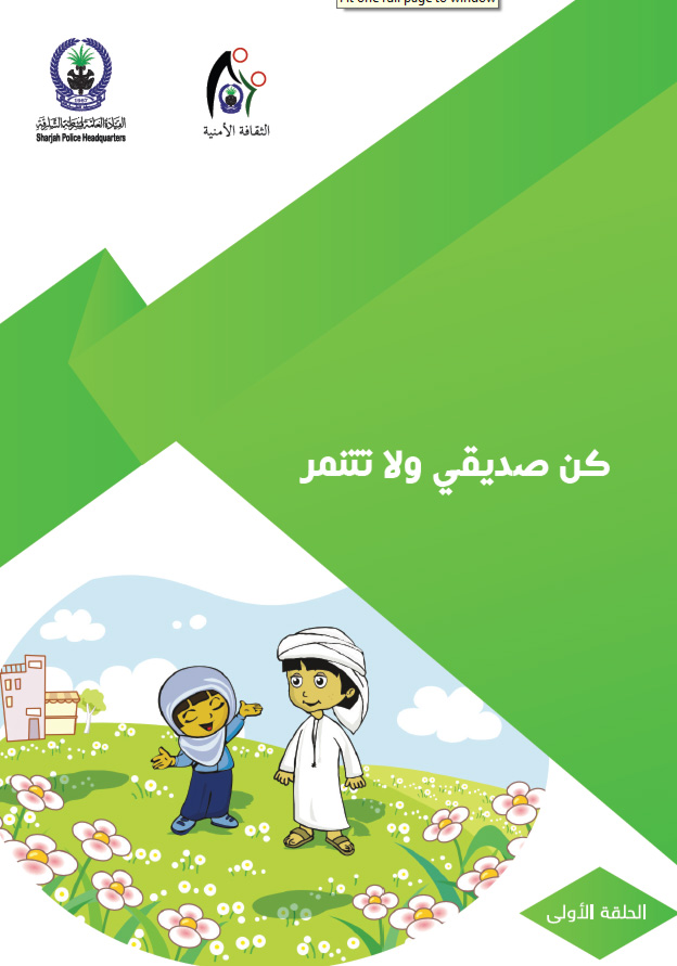 كن صديقي ولا تتنمر